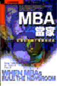 MBA當家 : 企業化經營下報業的改變