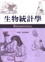 生物統計學