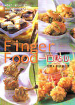 一口點心:Finger food