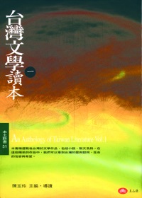 台灣文學讀本 = An anthology of Taiwan literature