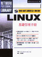 Linux基礎管理手冊