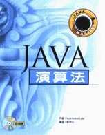 Java演算法