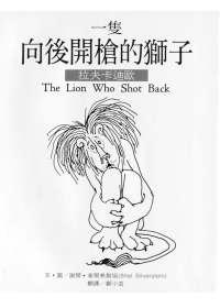 一隻向後開槍的獅子 :  拉夫卡迪歐 = The Lion Who Shot Back /