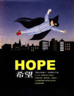希望 =  Hope /