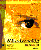 Windows Me調校手冊