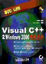 Visual C++之Windows2000程式設計
