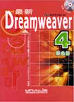 最新Dreamweaver 4彩色書