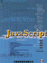 Java Script徹底剖析