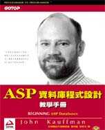 ASP資料庫程式設計教學手冊