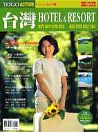 台灣HOTEL & RESORT精緻渡假偷閒提案