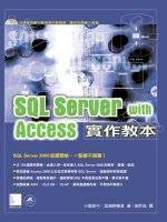 SQL Server with Access實作教本