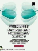 活用網頁設計FrontPage 2000. PhotoImpact 6. Cool 3D 3
