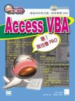 嗯!Access VBA我也會Pro