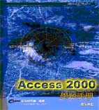 Access 2000學習手冊