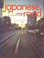 日本之路 = Japanese road
