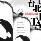 台北LOST & FOUND:都市偵探的世紀末台北觀察