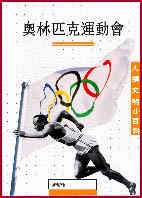 奧林匹亞運動會
