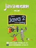 Java程式設計