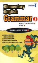 我的第一本英文文法書 = Elementary English grammar