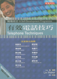 有效電話技巧 = Telephone Techniques