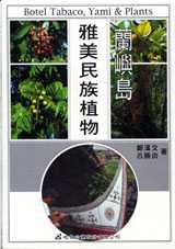 蘭嶼島雅美民族植物 = Botel tabaco, Yami & plants