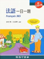 法語一日一題 = Francais 365