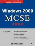 Windows 2000 MCSE自修手冊