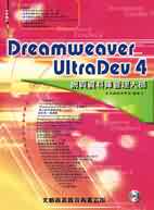 Dreamweaver UltraDev 4網頁資料管理大師