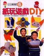 紙玩遊戲DIY