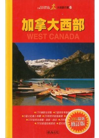 加拿大西部West Canada