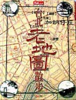 台灣老地圖散步