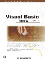 Visual Basic範例集
