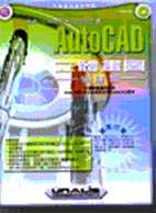 AutoCAD立體畫圖 : 營建類
