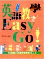 英語教學Easy Go! : 50則國小英語教學實務Q&A