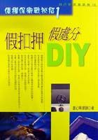 假扣押、假處分DIY