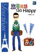 旅遊英語Go Happy = Travel English