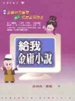 給我金庸小說