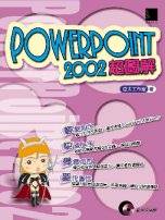 PowerPoint 2002超圖解