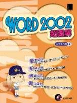 WORD 2002超圖解