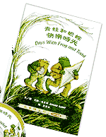 青蛙和蟾蜍 : 快樂時光 = Days with frog and toad