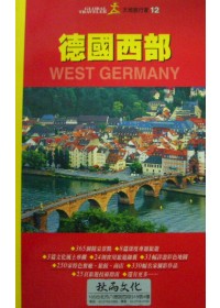 德國西部 = West Germany
