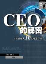 CEO的秘密:頂尖經理人的十大專業守則