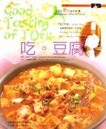 吃.豆腐 = Good tasting of Tofu