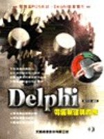 Delphi零售業建構實務
