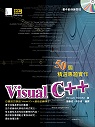Visual C++ 50個精選專題實作