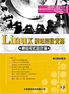 精通Linux web programming