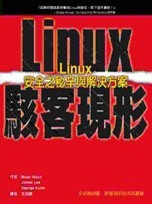 Linux駭客現行 : Linux安全之秘辛與解決方案