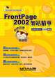 FrontPage 2002架站精華