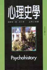 心理史學 = Psychohistory