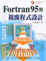 Fortran95與視窗程式設計